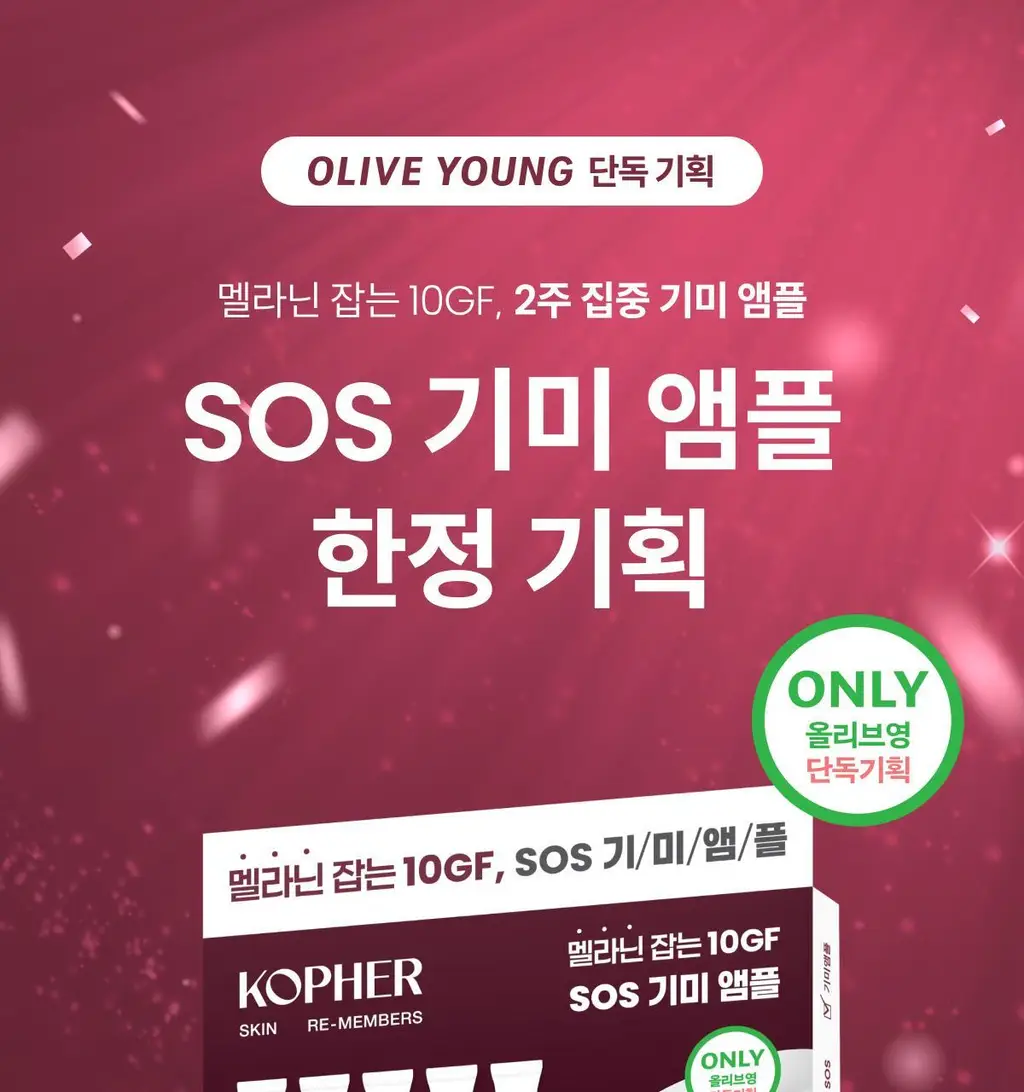 [사니엘블랑 PICK] 코페르 큐리페어 멜더 에스오에스 시스템 5개입 (1.5ml*5ea) 상세페이지 1